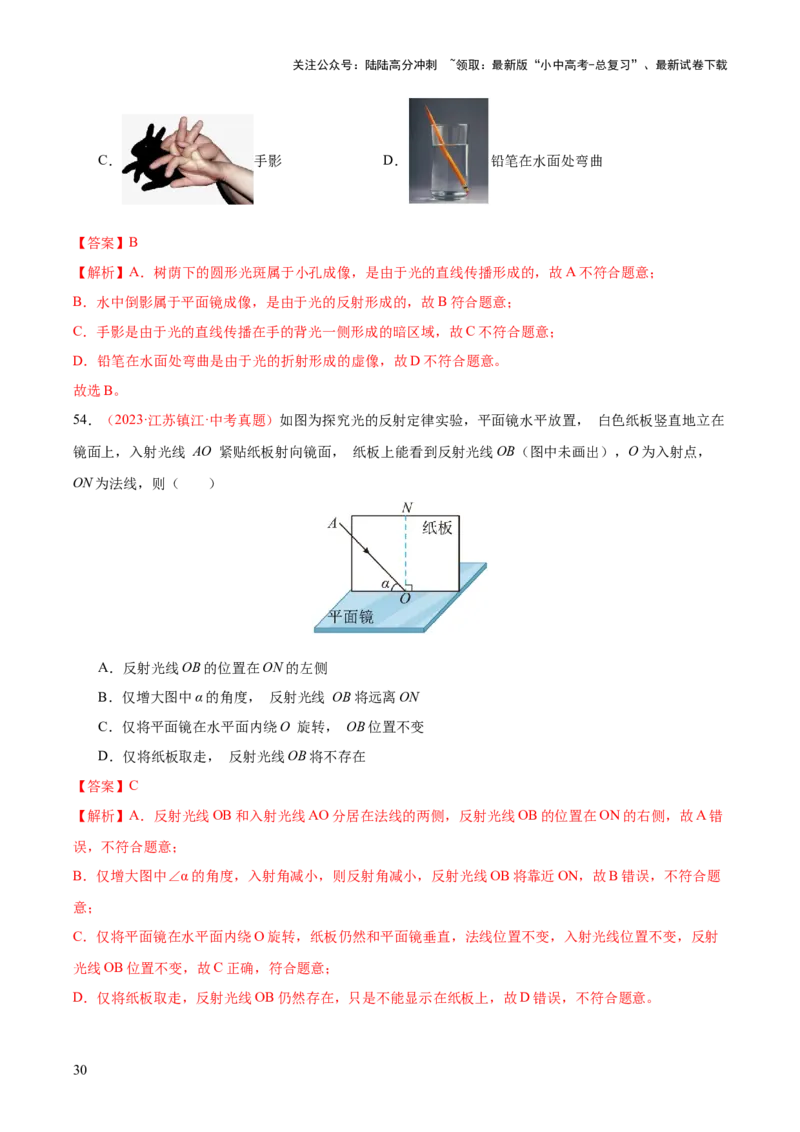 专题02光现象（一）（全国通用）（解析版）_02中考总复习（2026版更新中）_04-物理-中考总复习_2026年中考复习（更新中）_好题汇编三年（2023-2025）中考物理真题分类汇编（全国通用）