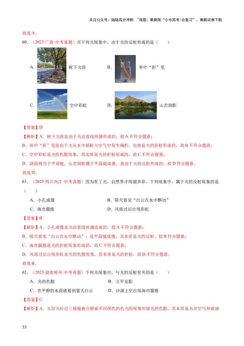 专题02光现象（一）（全国通用）（解析版）_02中考总复习（2026版更新中）_04-物理-中考总复习_2026年中考复习（更新中）_好题汇编三年（2023-2025）中考物理真题分类汇编（全国通用）