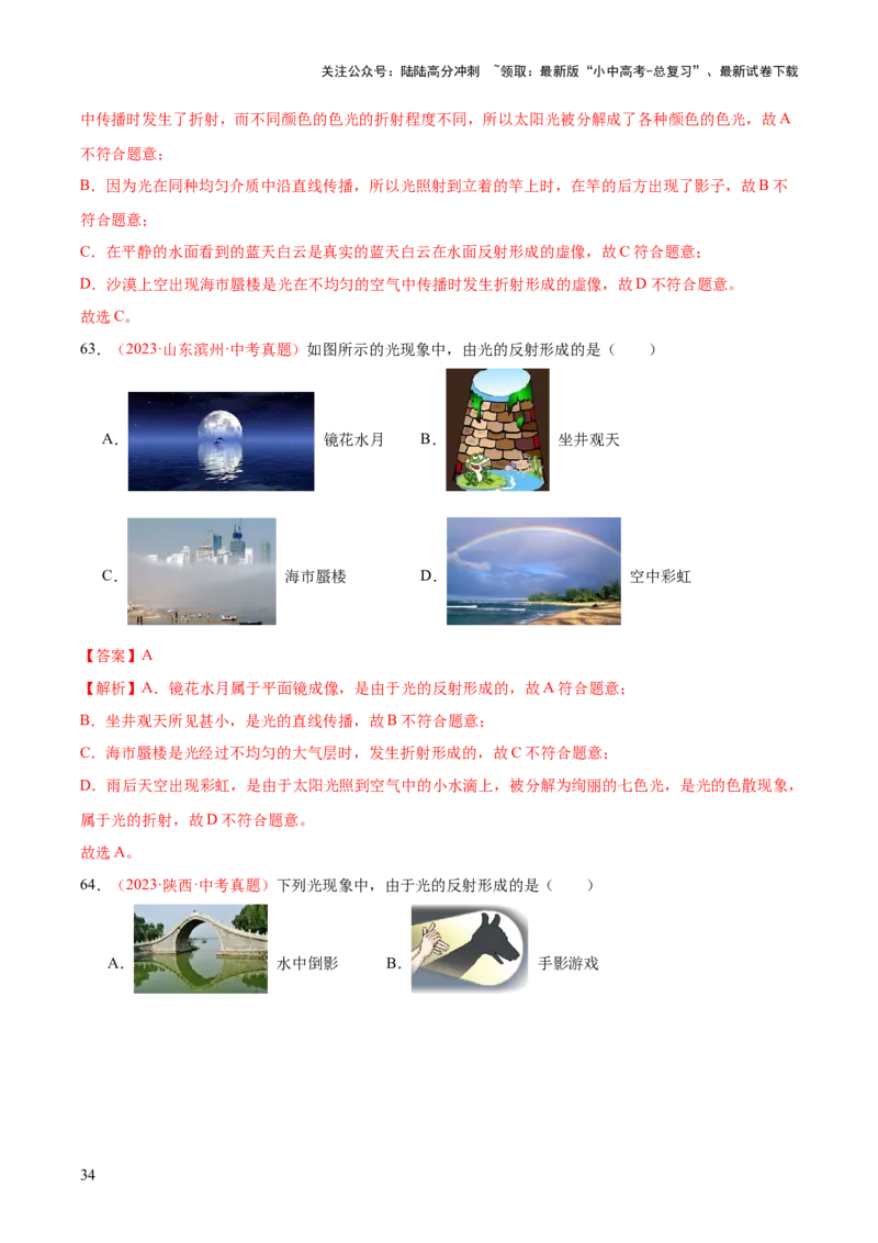 专题02光现象（一）（全国通用）（解析版）_02中考总复习（2026版更新中）_04-物理-中考总复习_2026年中考复习（更新中）_好题汇编三年（2023-2025）中考物理真题分类汇编（全国通用）