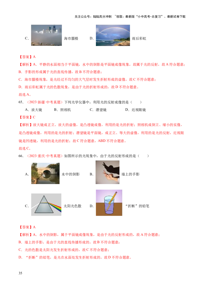 专题02光现象（一）（全国通用）（解析版）_02中考总复习（2026版更新中）_04-物理-中考总复习_2026年中考复习（更新中）_好题汇编三年（2023-2025）中考物理真题分类汇编（全国通用）