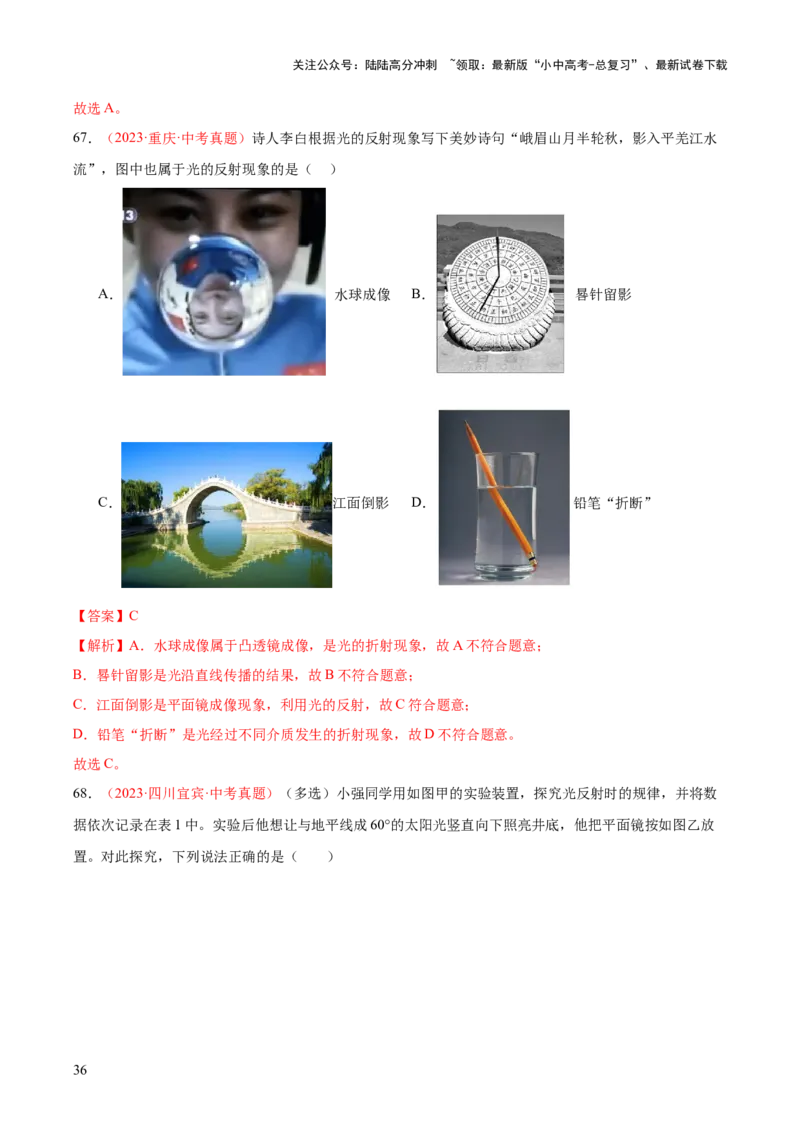 专题02光现象（一）（全国通用）（解析版）_02中考总复习（2026版更新中）_04-物理-中考总复习_2026年中考复习（更新中）_好题汇编三年（2023-2025）中考物理真题分类汇编（全国通用）