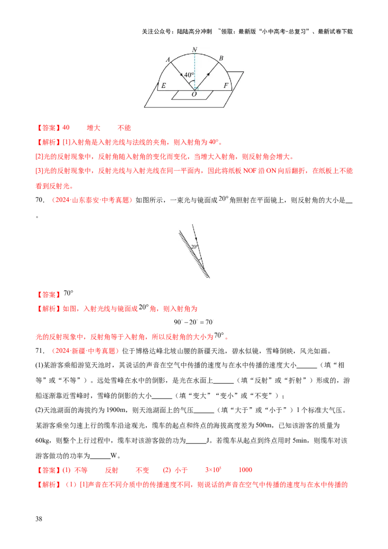 专题02光现象（一）（全国通用）（解析版）_02中考总复习（2026版更新中）_04-物理-中考总复习_2026年中考复习（更新中）_好题汇编三年（2023-2025）中考物理真题分类汇编（全国通用）