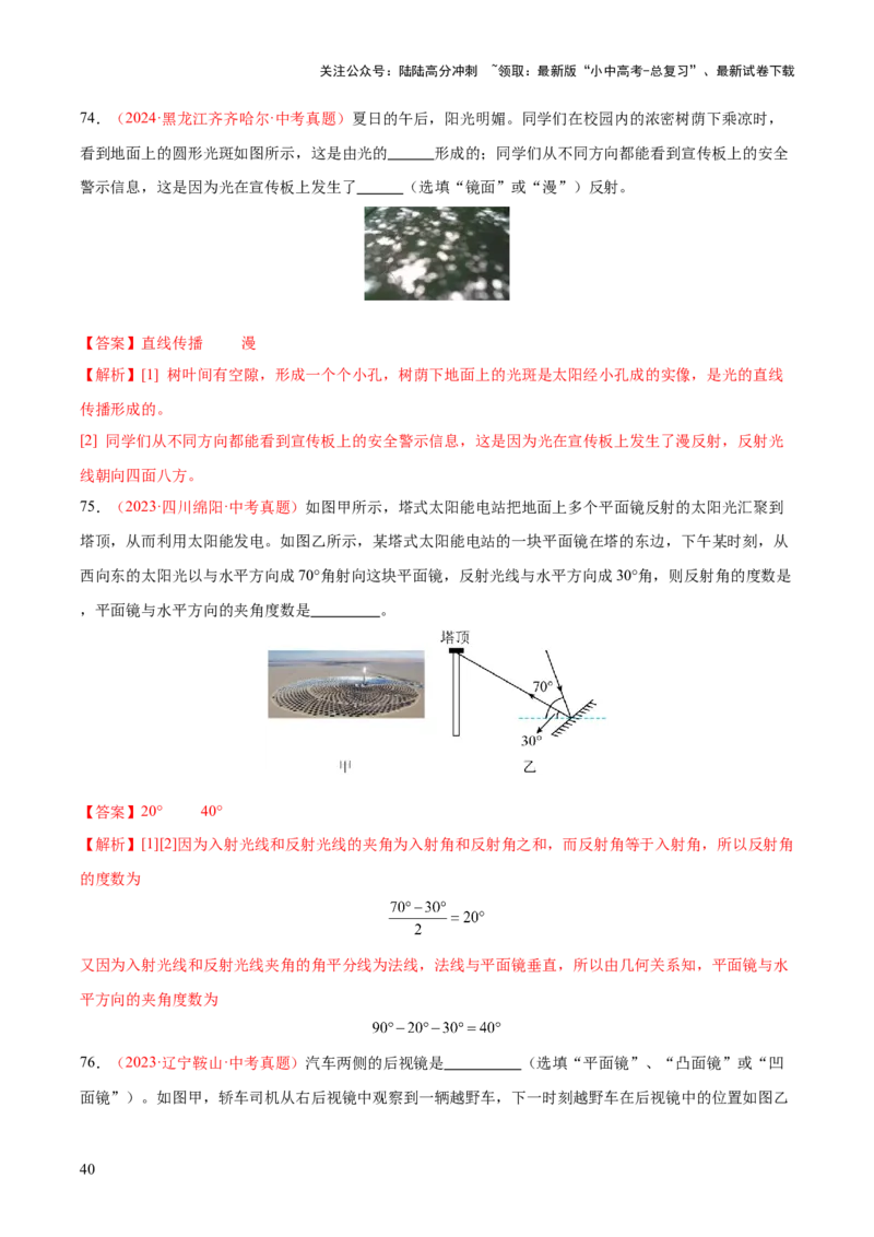 专题02光现象（一）（全国通用）（解析版）_02中考总复习（2026版更新中）_04-物理-中考总复习_2026年中考复习（更新中）_好题汇编三年（2023-2025）中考物理真题分类汇编（全国通用）