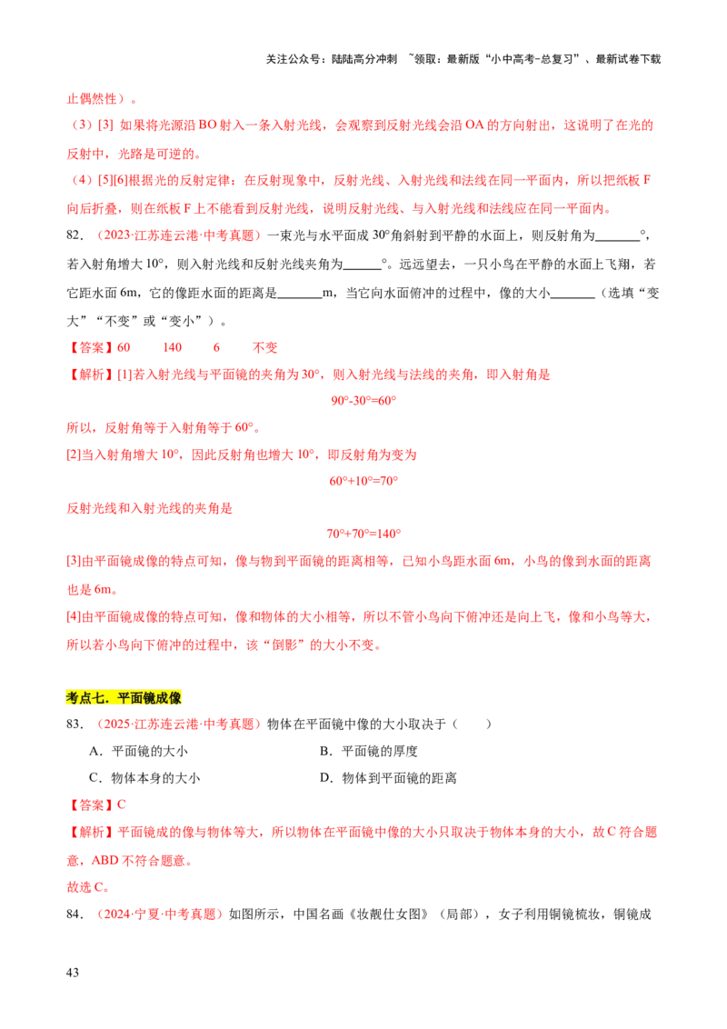 专题02光现象（一）（全国通用）（解析版）_02中考总复习（2026版更新中）_04-物理-中考总复习_2026年中考复习（更新中）_好题汇编三年（2023-2025）中考物理真题分类汇编（全国通用）