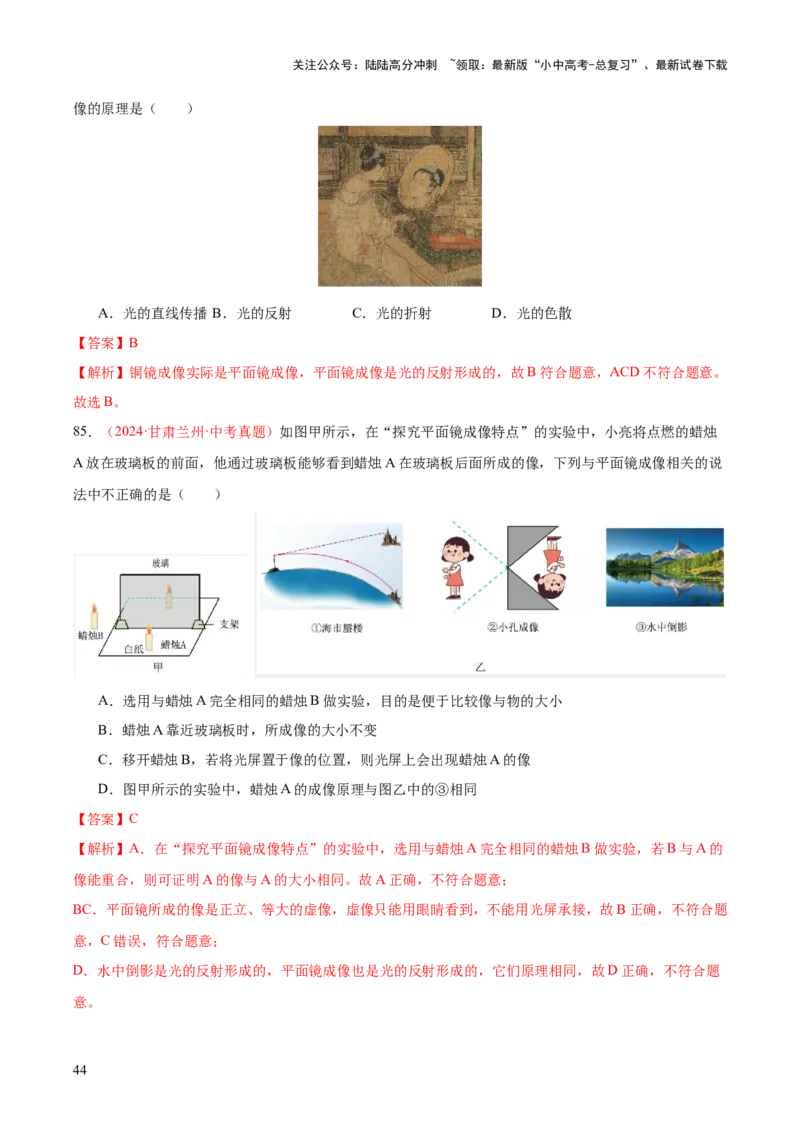 专题02光现象（一）（全国通用）（解析版）_02中考总复习（2026版更新中）_04-物理-中考总复习_2026年中考复习（更新中）_好题汇编三年（2023-2025）中考物理真题分类汇编（全国通用）
