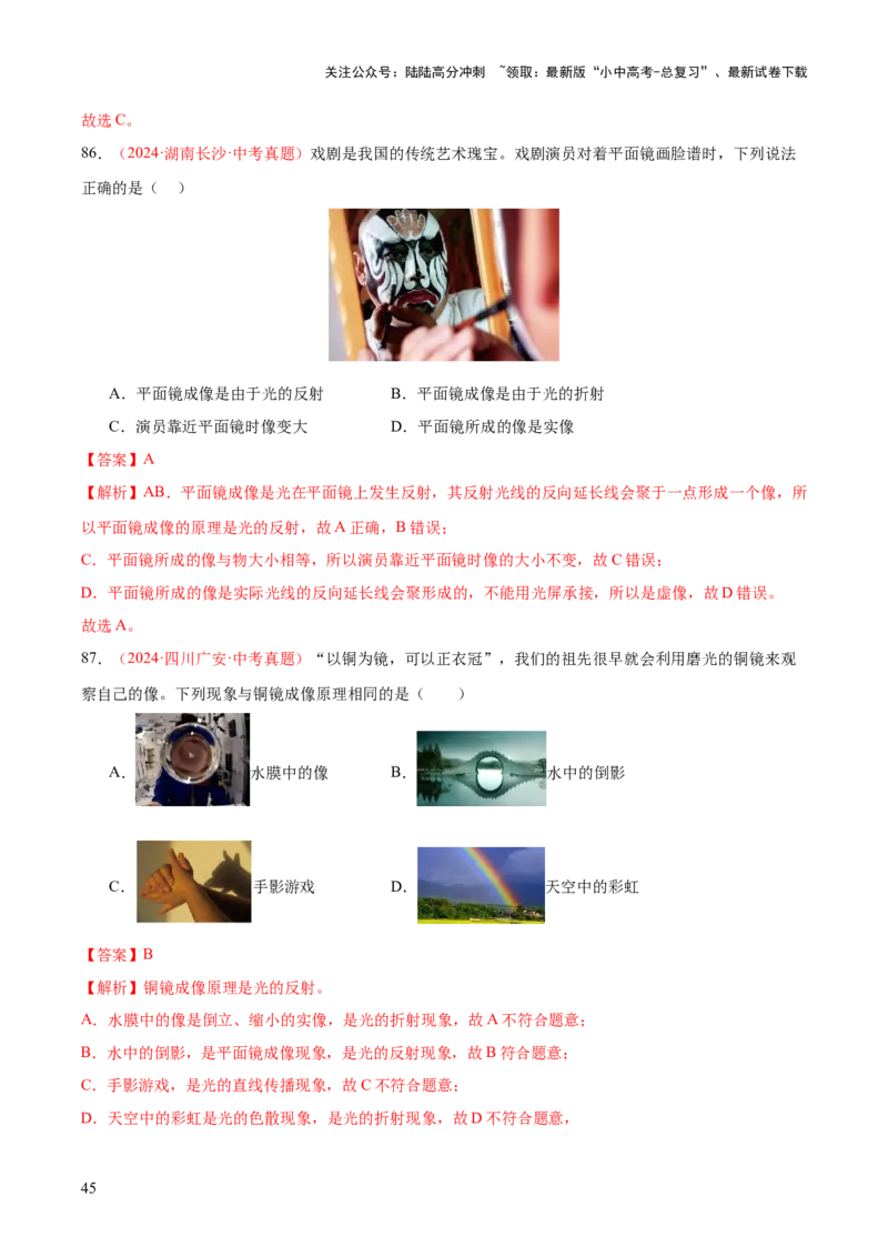 专题02光现象（一）（全国通用）（解析版）_02中考总复习（2026版更新中）_04-物理-中考总复习_2026年中考复习（更新中）_好题汇编三年（2023-2025）中考物理真题分类汇编（全国通用）