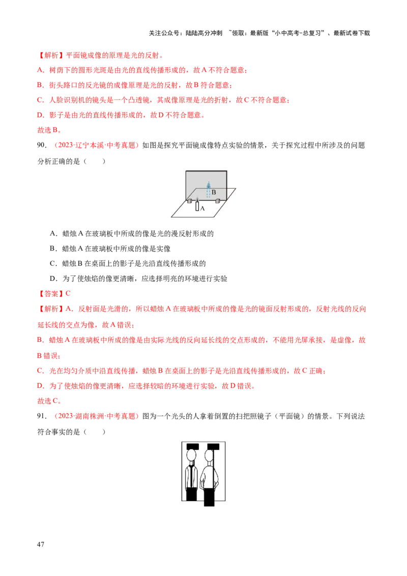 专题02光现象（一）（全国通用）（解析版）_02中考总复习（2026版更新中）_04-物理-中考总复习_2026年中考复习（更新中）_好题汇编三年（2023-2025）中考物理真题分类汇编（全国通用）