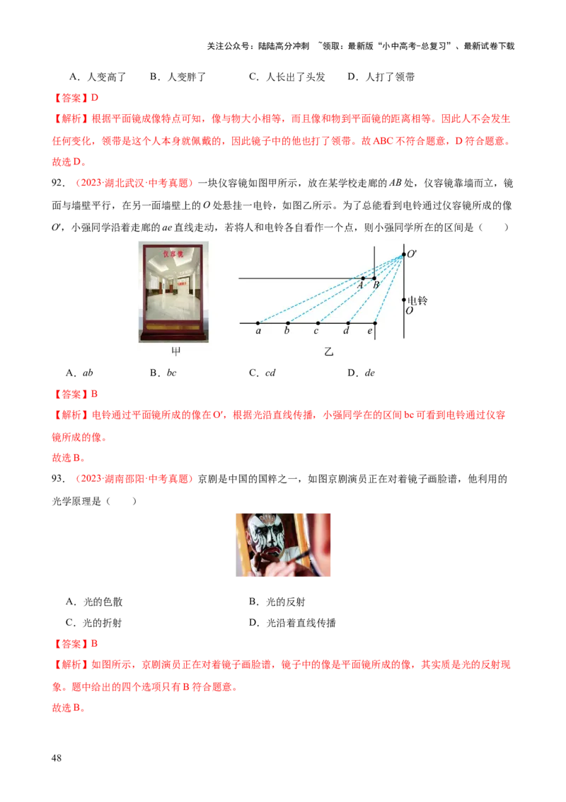 专题02光现象（一）（全国通用）（解析版）_02中考总复习（2026版更新中）_04-物理-中考总复习_2026年中考复习（更新中）_好题汇编三年（2023-2025）中考物理真题分类汇编（全国通用）