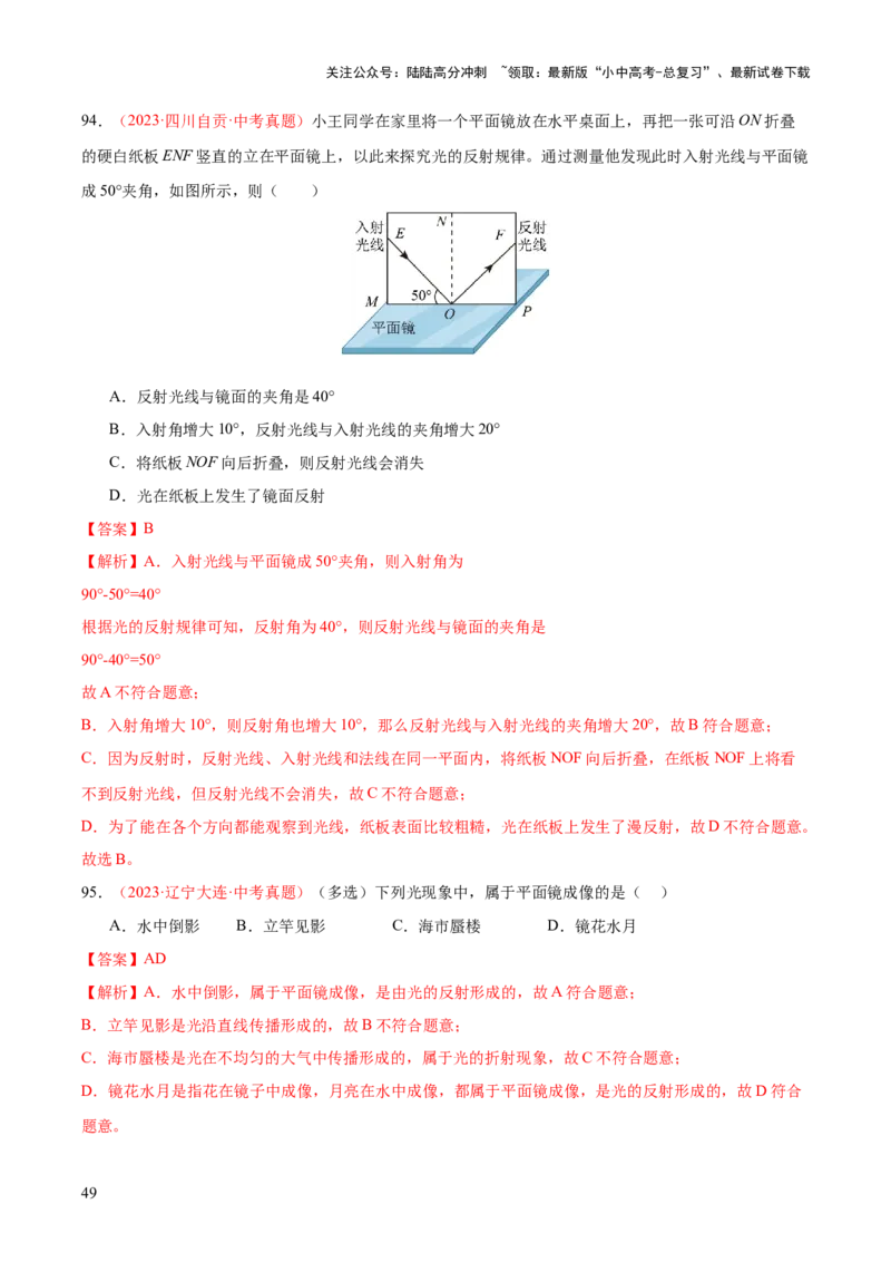 专题02光现象（一）（全国通用）（解析版）_02中考总复习（2026版更新中）_04-物理-中考总复习_2026年中考复习（更新中）_好题汇编三年（2023-2025）中考物理真题分类汇编（全国通用）
