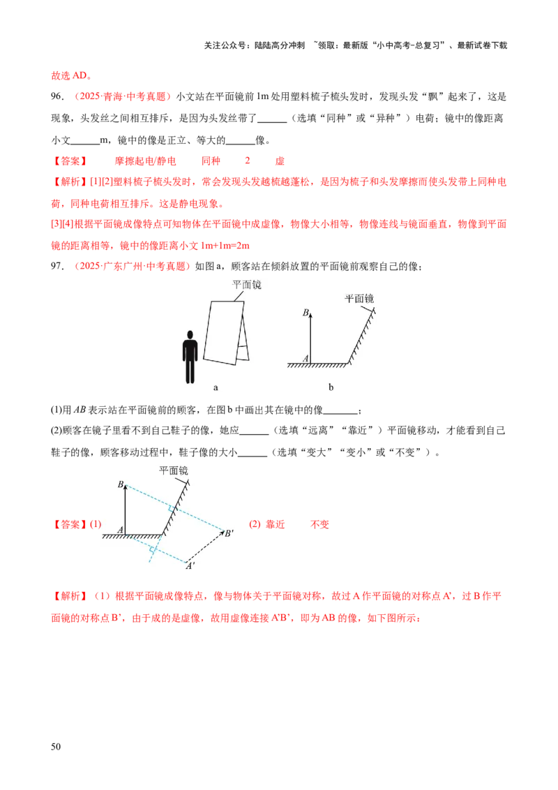 专题02光现象（一）（全国通用）（解析版）_02中考总复习（2026版更新中）_04-物理-中考总复习_2026年中考复习（更新中）_好题汇编三年（2023-2025）中考物理真题分类汇编（全国通用）