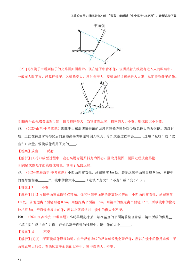 专题02光现象（一）（全国通用）（解析版）_02中考总复习（2026版更新中）_04-物理-中考总复习_2026年中考复习（更新中）_好题汇编三年（2023-2025）中考物理真题分类汇编（全国通用）