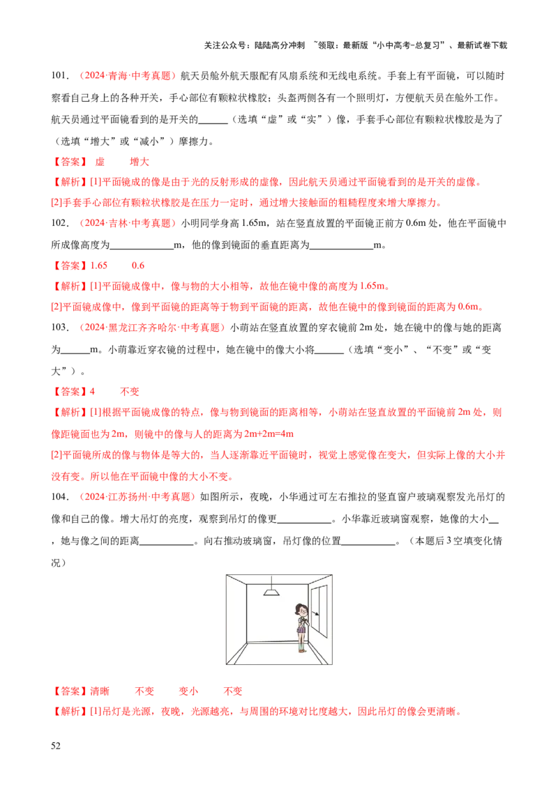 专题02光现象（一）（全国通用）（解析版）_02中考总复习（2026版更新中）_04-物理-中考总复习_2026年中考复习（更新中）_好题汇编三年（2023-2025）中考物理真题分类汇编（全国通用）