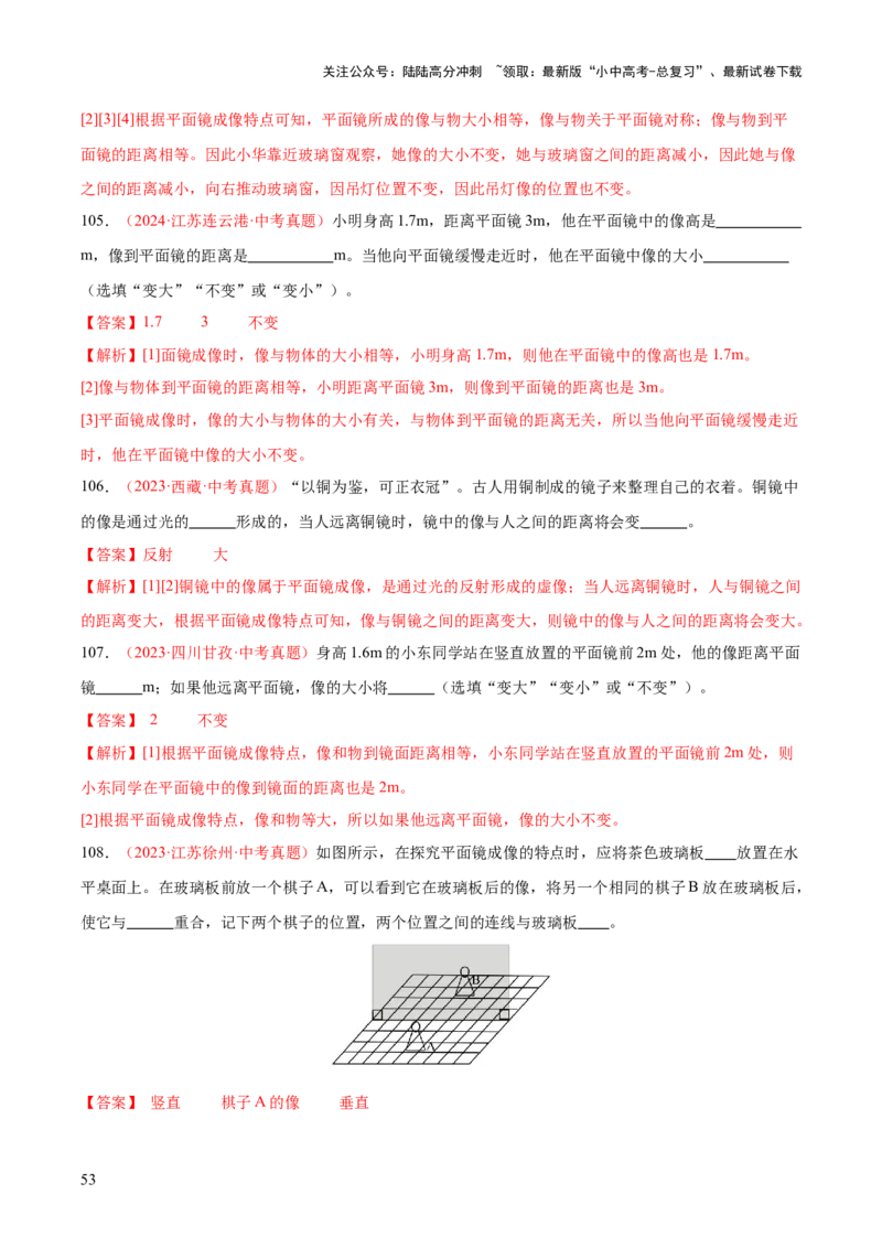 专题02光现象（一）（全国通用）（解析版）_02中考总复习（2026版更新中）_04-物理-中考总复习_2026年中考复习（更新中）_好题汇编三年（2023-2025）中考物理真题分类汇编（全国通用）