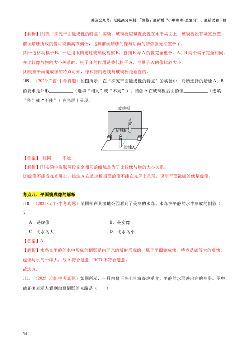 专题02光现象（一）（全国通用）（解析版）_02中考总复习（2026版更新中）_04-物理-中考总复习_2026年中考复习（更新中）_好题汇编三年（2023-2025）中考物理真题分类汇编（全国通用）