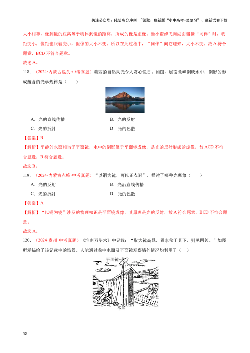 专题02光现象（一）（全国通用）（解析版）_02中考总复习（2026版更新中）_04-物理-中考总复习_2026年中考复习（更新中）_好题汇编三年（2023-2025）中考物理真题分类汇编（全国通用）