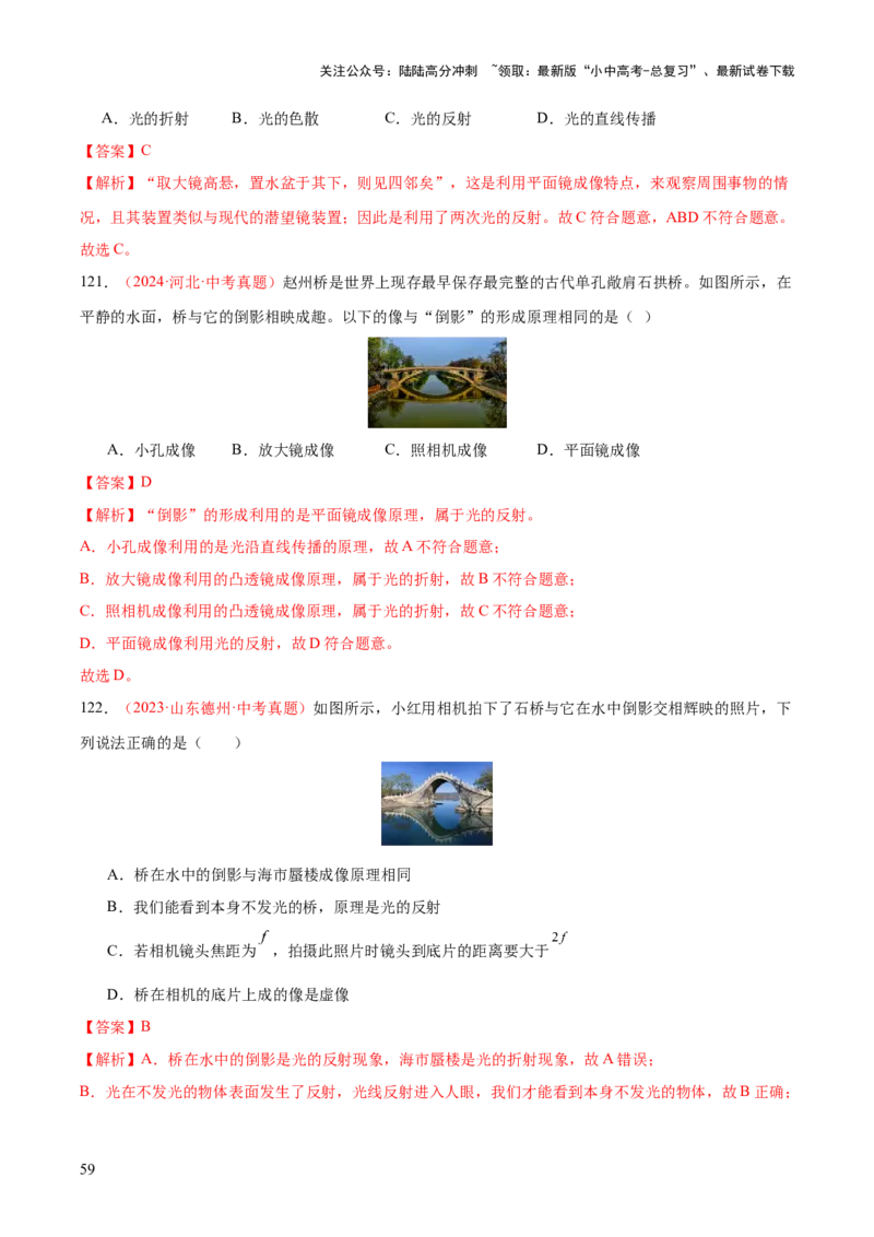 专题02光现象（一）（全国通用）（解析版）_02中考总复习（2026版更新中）_04-物理-中考总复习_2026年中考复习（更新中）_好题汇编三年（2023-2025）中考物理真题分类汇编（全国通用）