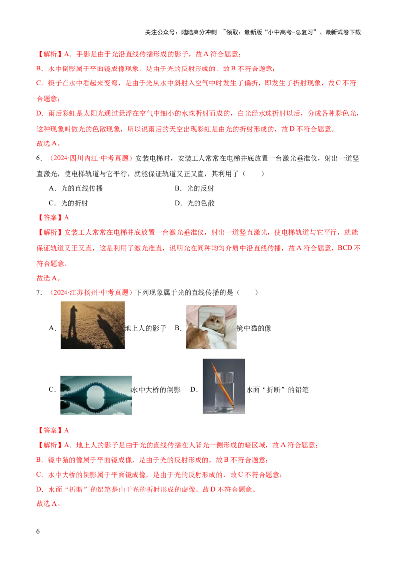 专题02光现象（一）（全国通用）（解析版）_02中考总复习（2026版更新中）_04-物理-中考总复习_2026年中考复习（更新中）_好题汇编三年（2023-2025）中考物理真题分类汇编（全国通用）