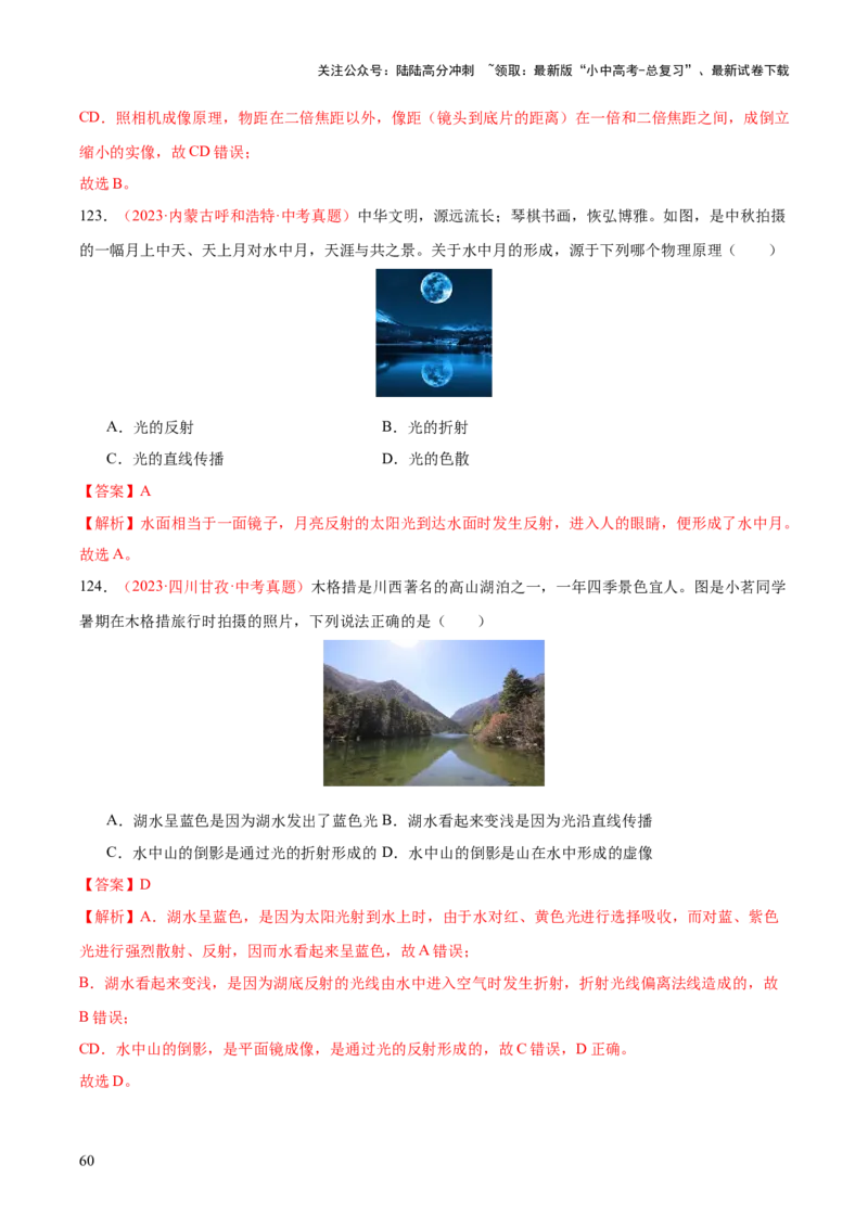 专题02光现象（一）（全国通用）（解析版）_02中考总复习（2026版更新中）_04-物理-中考总复习_2026年中考复习（更新中）_好题汇编三年（2023-2025）中考物理真题分类汇编（全国通用）