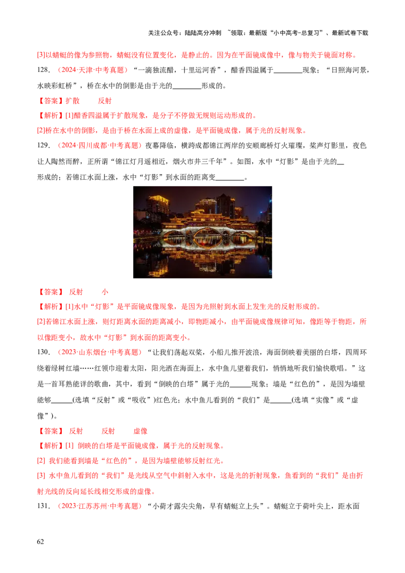 专题02光现象（一）（全国通用）（解析版）_02中考总复习（2026版更新中）_04-物理-中考总复习_2026年中考复习（更新中）_好题汇编三年（2023-2025）中考物理真题分类汇编（全国通用）