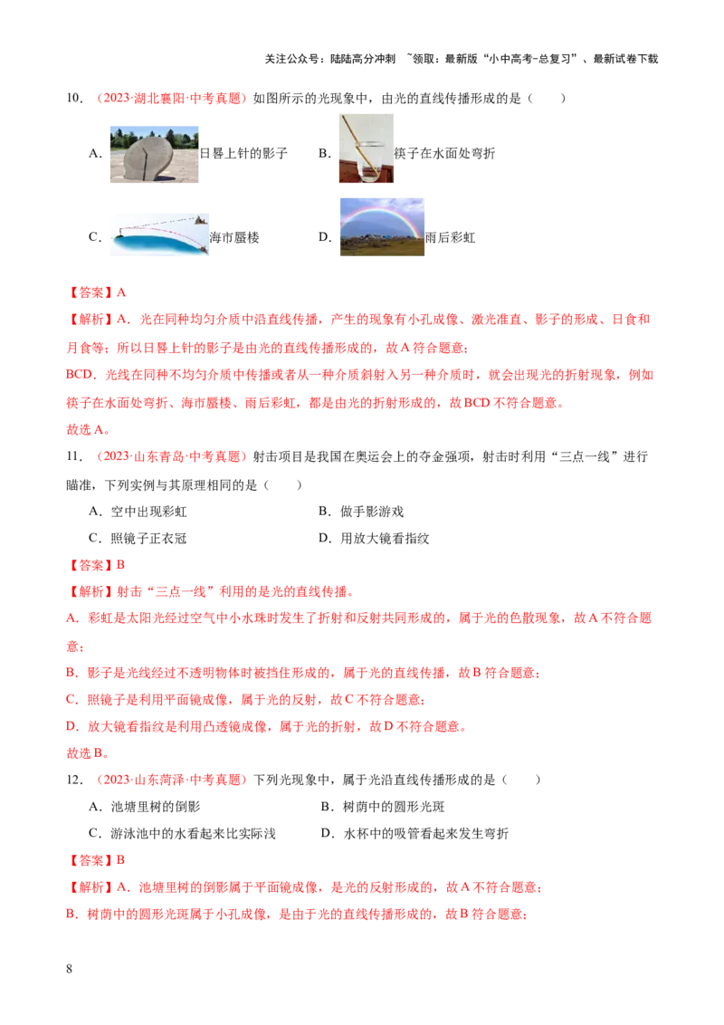 专题02光现象（一）（全国通用）（解析版）_02中考总复习（2026版更新中）_04-物理-中考总复习_2026年中考复习（更新中）_好题汇编三年（2023-2025）中考物理真题分类汇编（全国通用）