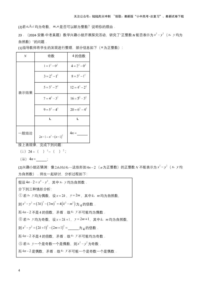 专题02整式与因式分解（原卷版）_02中考总复习（2026版更新中）_02-数学-中考总复习_2025中考复习资料_备战2025年中考数学真题题源解密（全国通用）