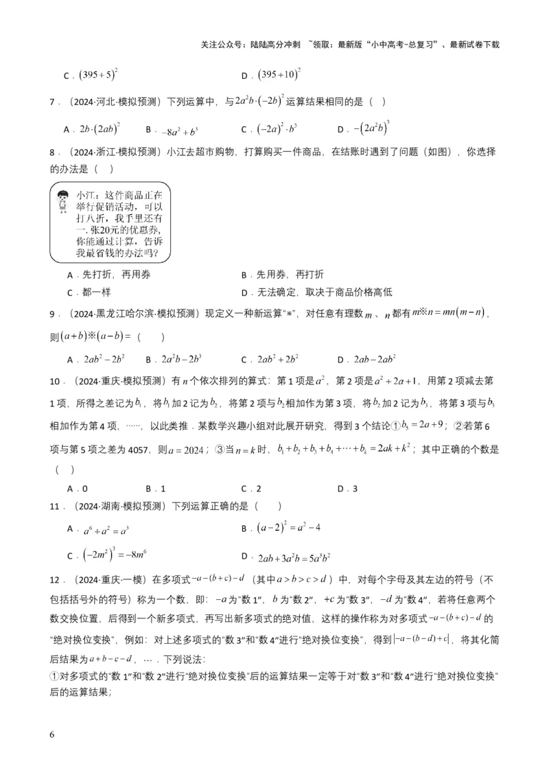 专题02整式与因式分解（原卷版）_02中考总复习（2026版更新中）_02-数学-中考总复习_2025中考复习资料_备战2025年中考数学真题题源解密（全国通用）