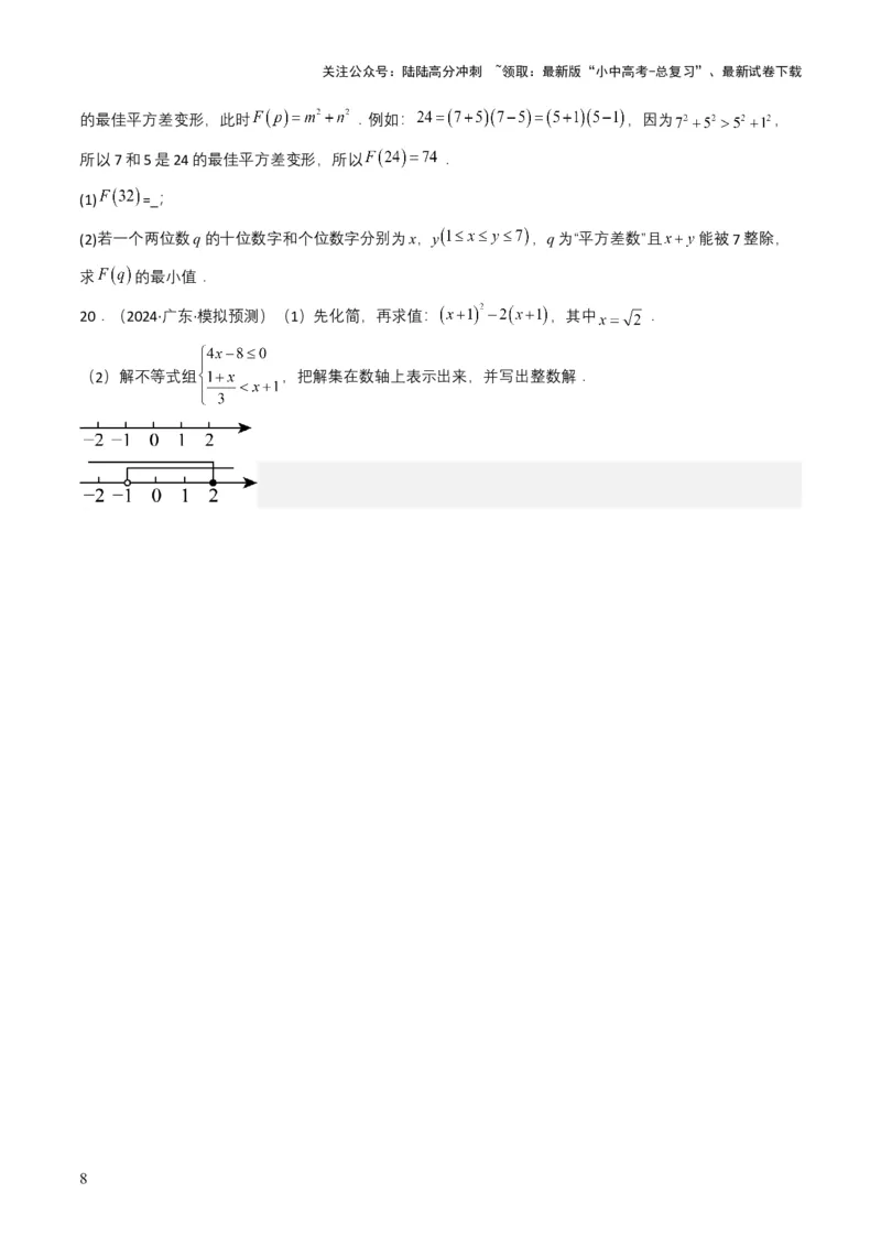 专题02整式与因式分解（原卷版）_02中考总复习（2026版更新中）_02-数学-中考总复习_2025中考复习资料_备战2025年中考数学真题题源解密（全国通用）
