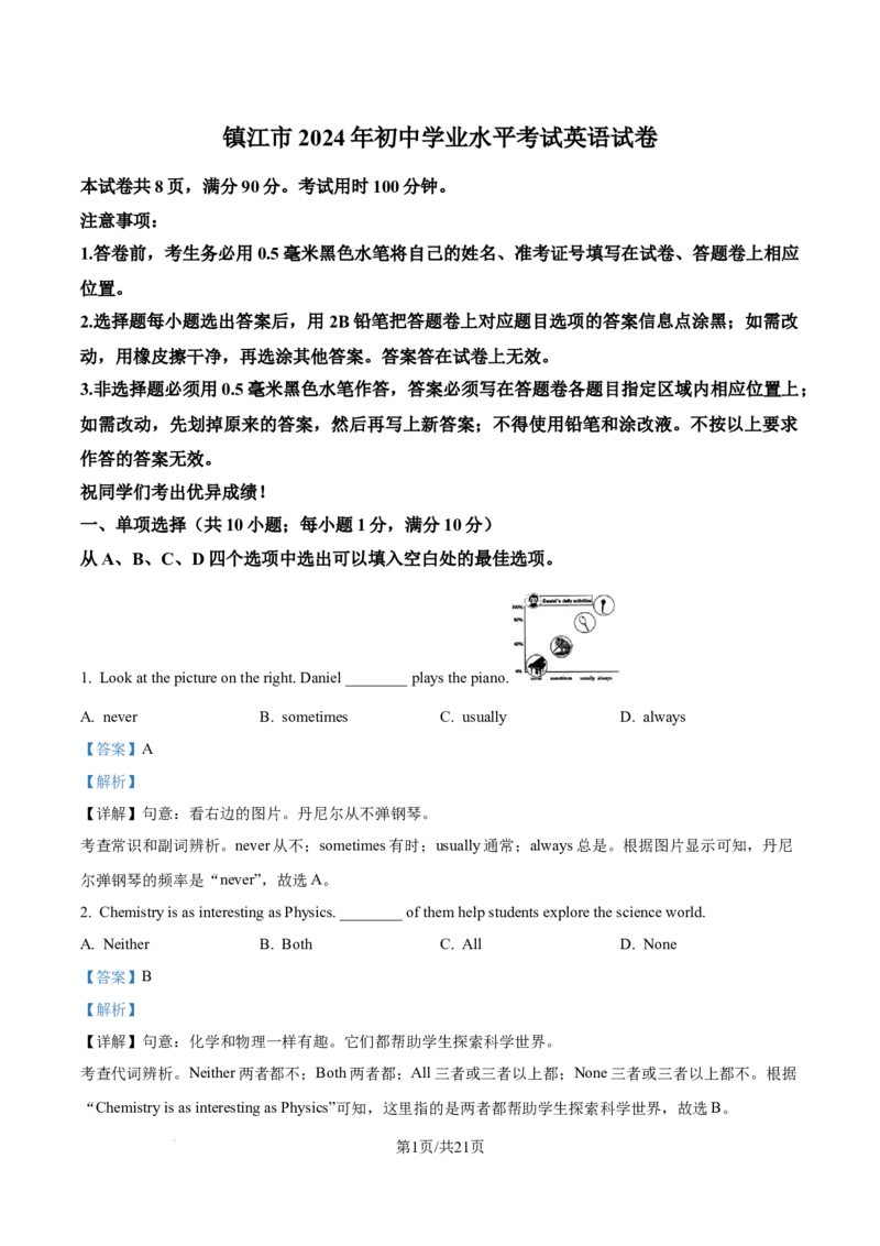 精品解析：2024年江苏省镇江市中考英语真题（解析版）_江苏省中考_江苏省中考历年真题_江苏省中考英语2008-2024_江苏省镇江市中考英语（2008-2024年）真题卷