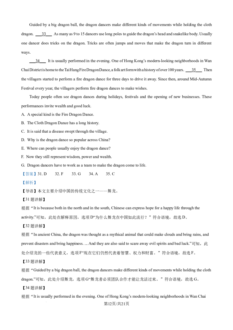 精品解析：2024年江苏省镇江市中考英语真题（解析版）_江苏省中考_江苏省中考历年真题_江苏省中考英语2008-2024_江苏省镇江市中考英语（2008-2024年）真题卷