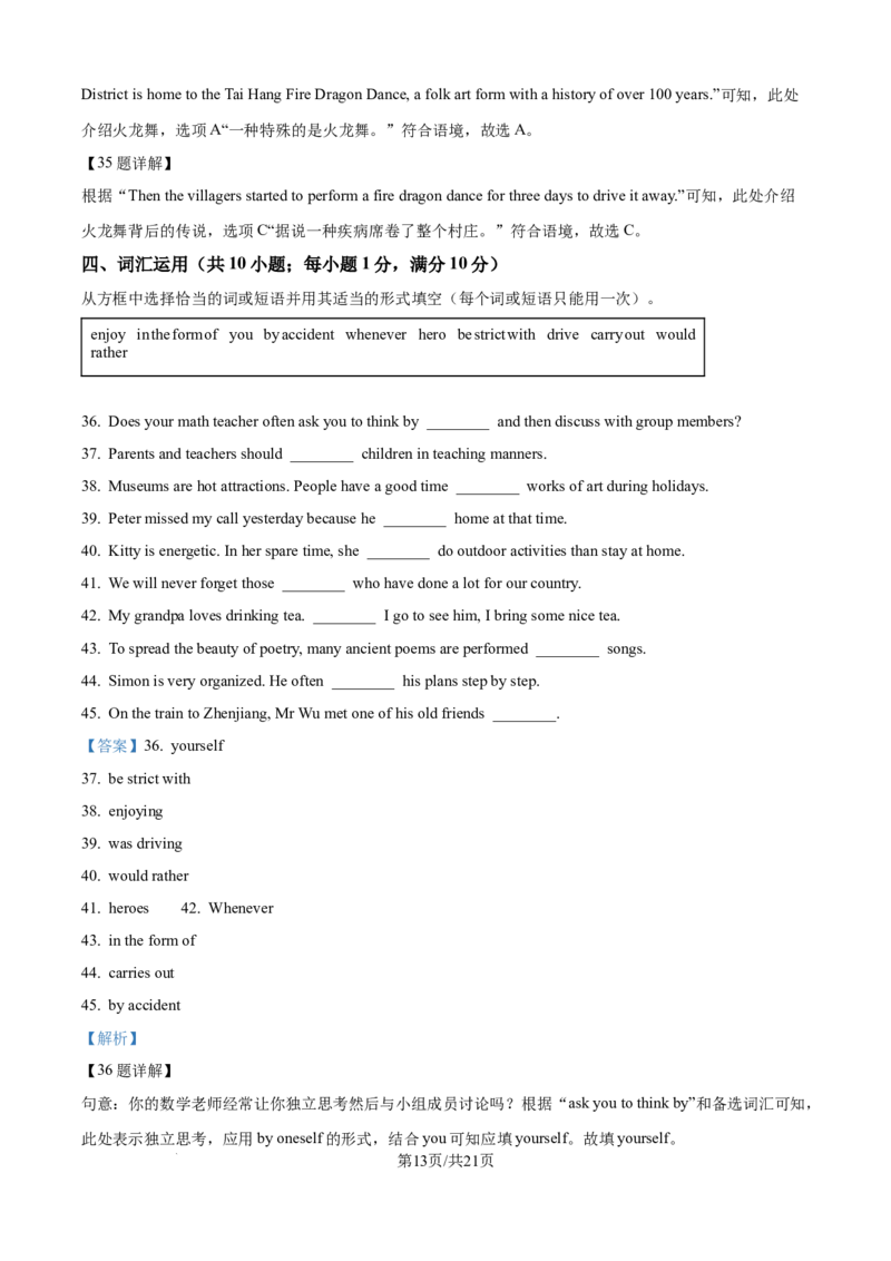 精品解析：2024年江苏省镇江市中考英语真题（解析版）_江苏省中考_江苏省中考历年真题_江苏省中考英语2008-2024_江苏省镇江市中考英语（2008-2024年）真题卷