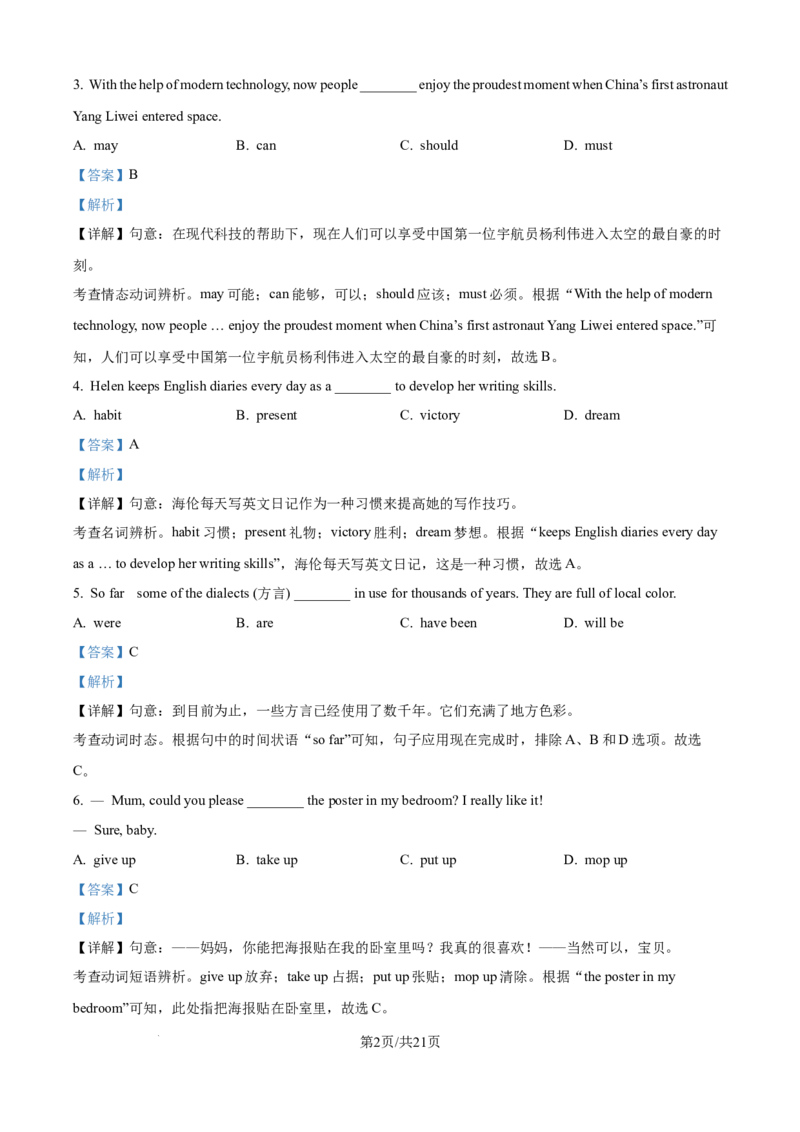 精品解析：2024年江苏省镇江市中考英语真题（解析版）_江苏省中考_江苏省中考历年真题_江苏省中考英语2008-2024_江苏省镇江市中考英语（2008-2024年）真题卷