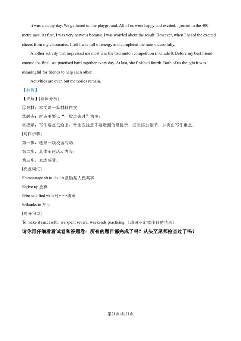 精品解析：2024年江苏省镇江市中考英语真题（解析版）_江苏省中考_江苏省中考历年真题_江苏省中考英语2008-2024_江苏省镇江市中考英语（2008-2024年）真题卷