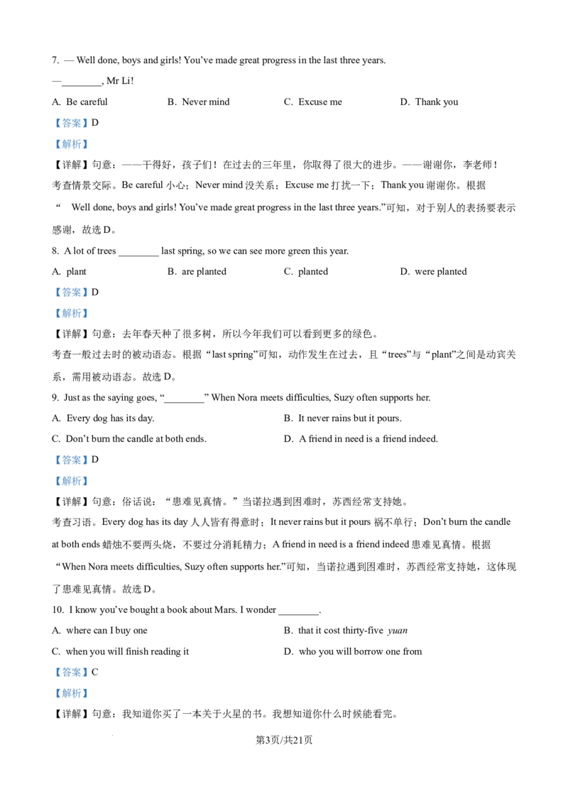 精品解析：2024年江苏省镇江市中考英语真题（解析版）_江苏省中考_江苏省中考历年真题_江苏省中考英语2008-2024_江苏省镇江市中考英语（2008-2024年）真题卷