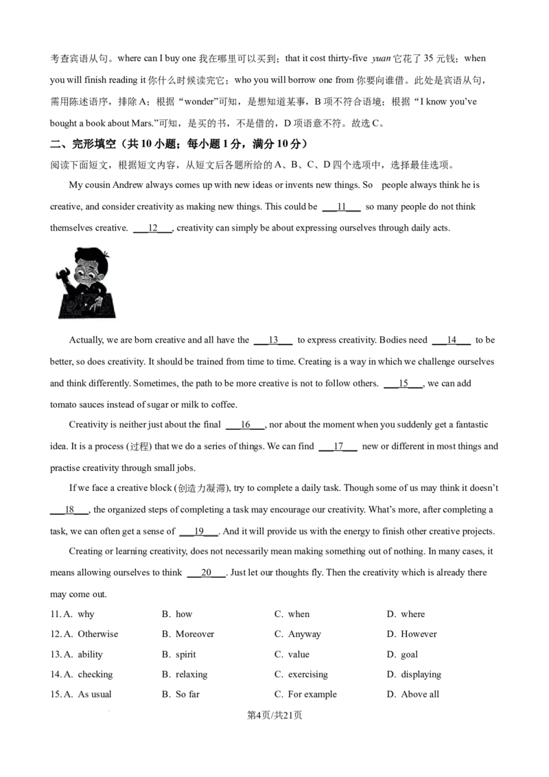 精品解析：2024年江苏省镇江市中考英语真题（解析版）_江苏省中考_江苏省中考历年真题_江苏省中考英语2008-2024_江苏省镇江市中考英语（2008-2024年）真题卷