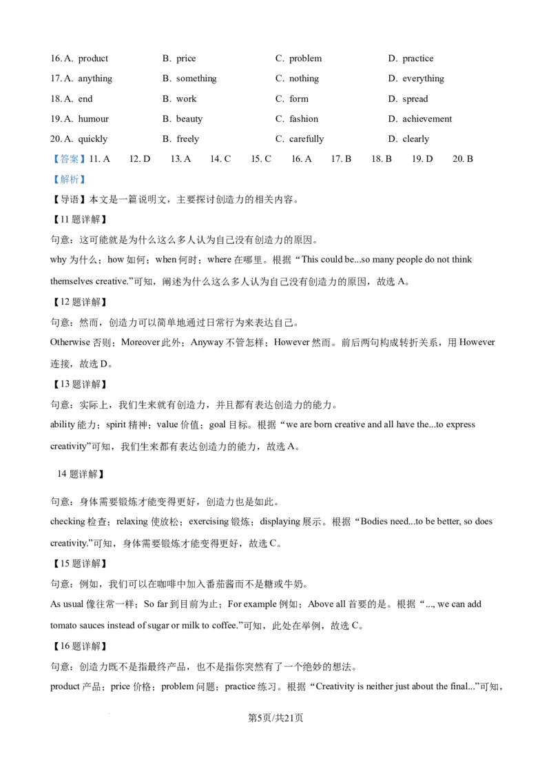 精品解析：2024年江苏省镇江市中考英语真题（解析版）_江苏省中考_江苏省中考历年真题_江苏省中考英语2008-2024_江苏省镇江市中考英语（2008-2024年）真题卷