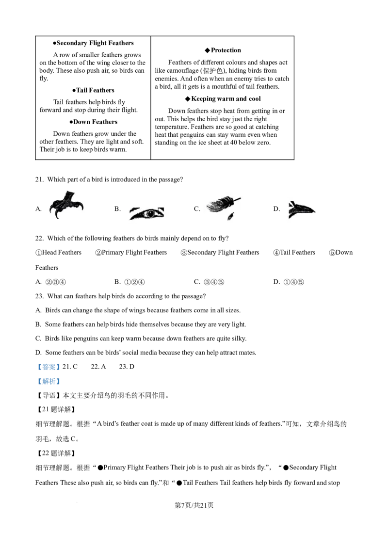 精品解析：2024年江苏省镇江市中考英语真题（解析版）_江苏省中考_江苏省中考历年真题_江苏省中考英语2008-2024_江苏省镇江市中考英语（2008-2024年）真题卷