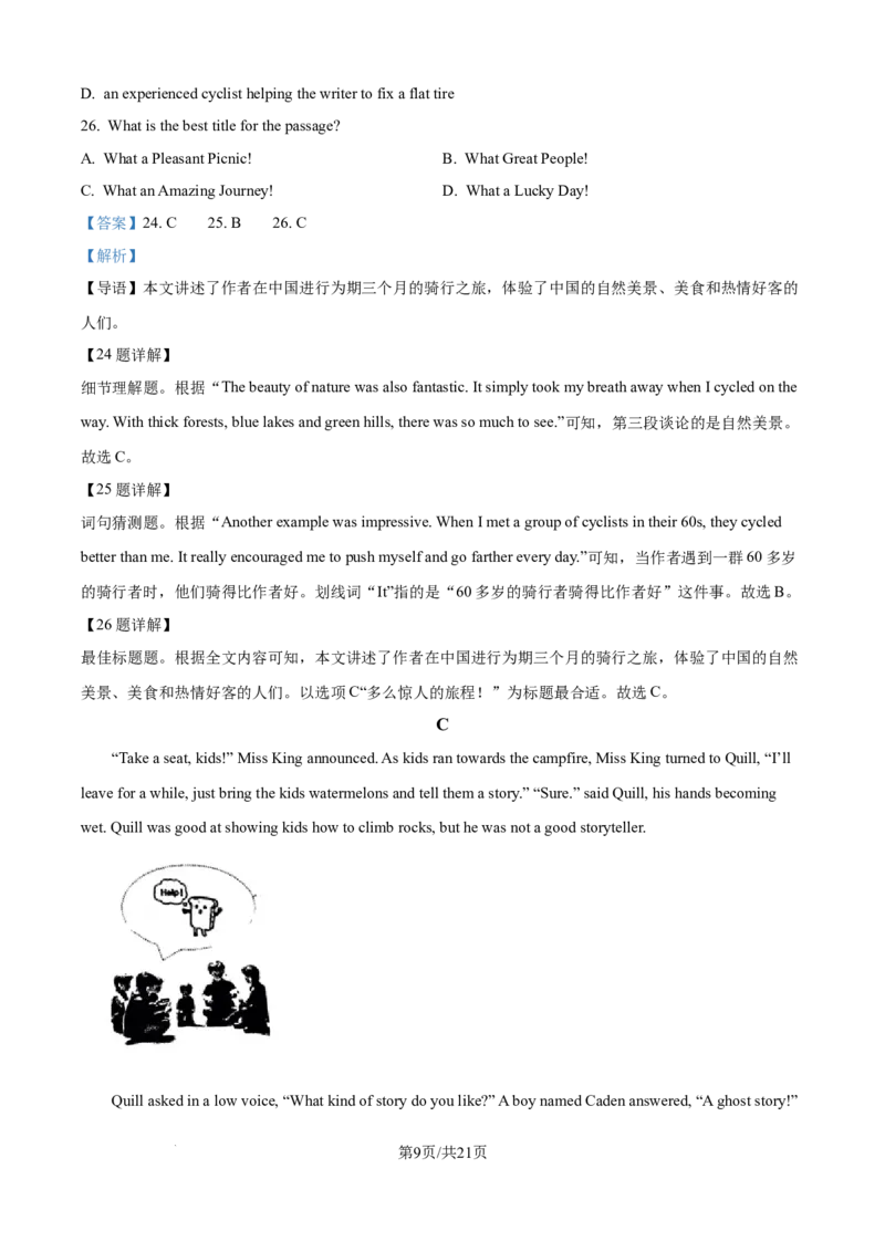 精品解析：2024年江苏省镇江市中考英语真题（解析版）_江苏省中考_江苏省中考历年真题_江苏省中考英语2008-2024_江苏省镇江市中考英语（2008-2024年）真题卷