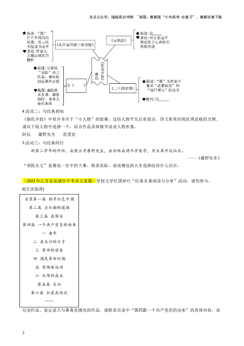 专题04名著阅读抢分法宝（四类常考内容）（原卷版）_02中考总复习（2026版更新中）_01-语文-中考总复习_2024年中考资料_三轮复习_备战2024年中考语文抢分秘籍（全国通用）
