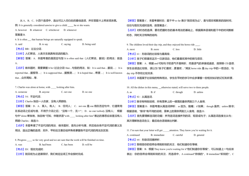 2009年高考英语试卷（全国卷ii）（解析版）_全国卷+地方卷_3.英语_1.英语高考真题试卷_2008-2020年_全国卷_全国统一高考英语（新课标ⅱ）题08-21，听力08-21_A3word版
