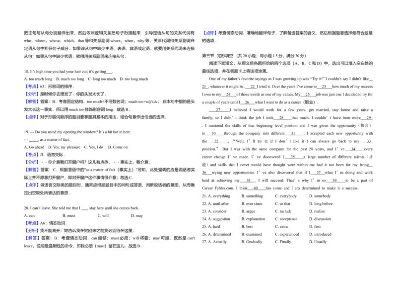 2009年高考英语试卷（全国卷ii）（解析版）_全国卷+地方卷_3.英语_1.英语高考真题试卷_2008-2020年_全国卷_全国统一高考英语（新课标ⅱ）题08-21，听力08-21_A3word版