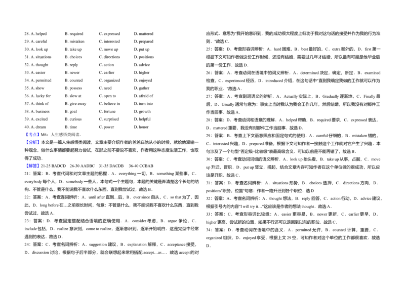 2009年高考英语试卷（全国卷ii）（解析版）_全国卷+地方卷_3.英语_1.英语高考真题试卷_2008-2020年_全国卷_全国统一高考英语（新课标ⅱ）题08-21，听力08-21_A3word版