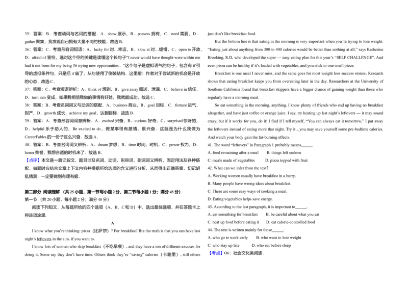 2009年高考英语试卷（全国卷ii）（解析版）_全国卷+地方卷_3.英语_1.英语高考真题试卷_2008-2020年_全国卷_全国统一高考英语（新课标ⅱ）题08-21，听力08-21_A3word版
