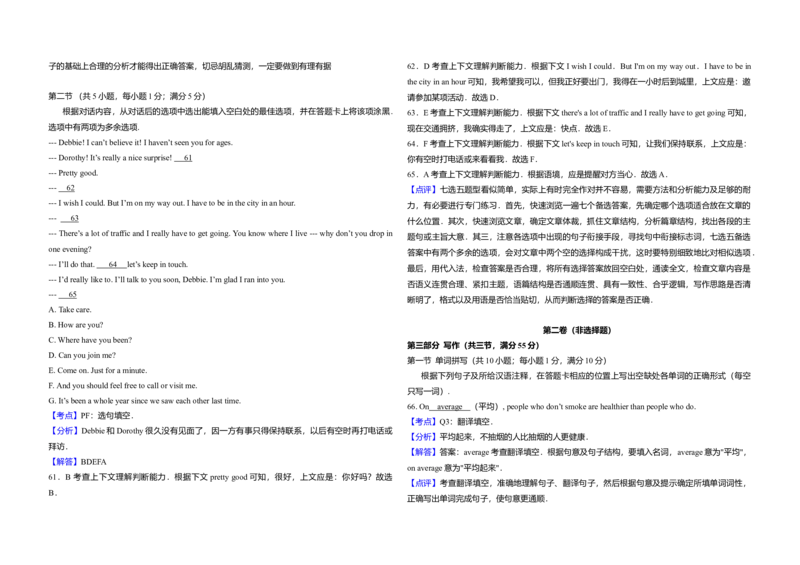 2009年高考英语试卷（全国卷ii）（解析版）_全国卷+地方卷_3.英语_1.英语高考真题试卷_2008-2020年_全国卷_全国统一高考英语（新课标ⅱ）题08-21，听力08-21_A3word版