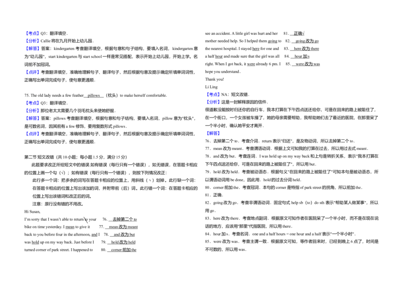 2009年高考英语试卷（全国卷ii）（解析版）_全国卷+地方卷_3.英语_1.英语高考真题试卷_2008-2020年_全国卷_全国统一高考英语（新课标ⅱ）题08-21，听力08-21_A3word版