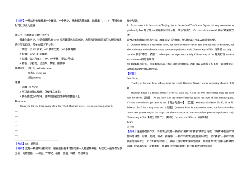2009年高考英语试卷（全国卷ii）（解析版）_全国卷+地方卷_3.英语_1.英语高考真题试卷_2008-2020年_全国卷_全国统一高考英语（新课标ⅱ）题08-21，听力08-21_A3word版
