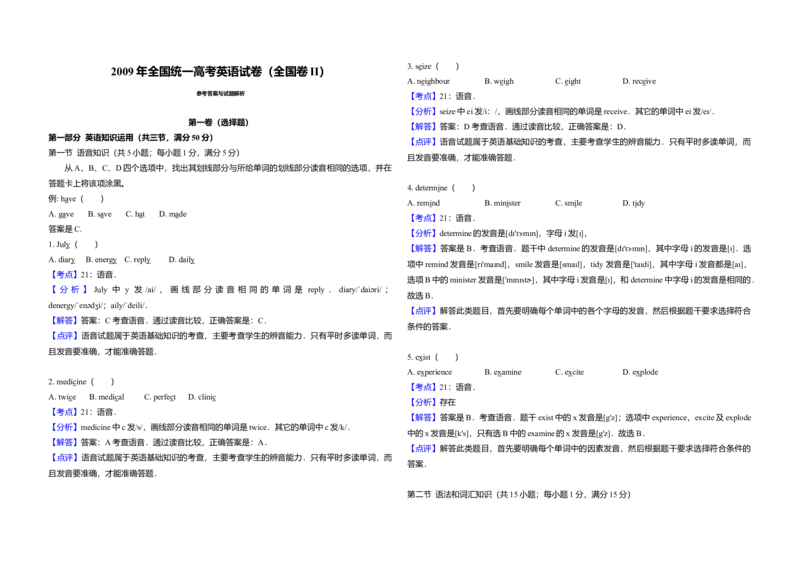 2009年高考英语试卷（全国卷ii）（解析版）_全国卷+地方卷_3.英语_1.英语高考真题试卷_2008-2020年_全国卷_全国统一高考英语（新课标ⅱ）题08-21，听力08-21_A3word版