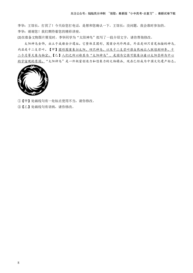 专题02基础知识积累与运用抢分法宝（病句的辨析与修改）（原卷版）_02中考总复习（2026版更新中）_01-语文-中考总复习_2024年中考资料_三轮复习_备战2024年中考语文抢分秘籍（全国通用）