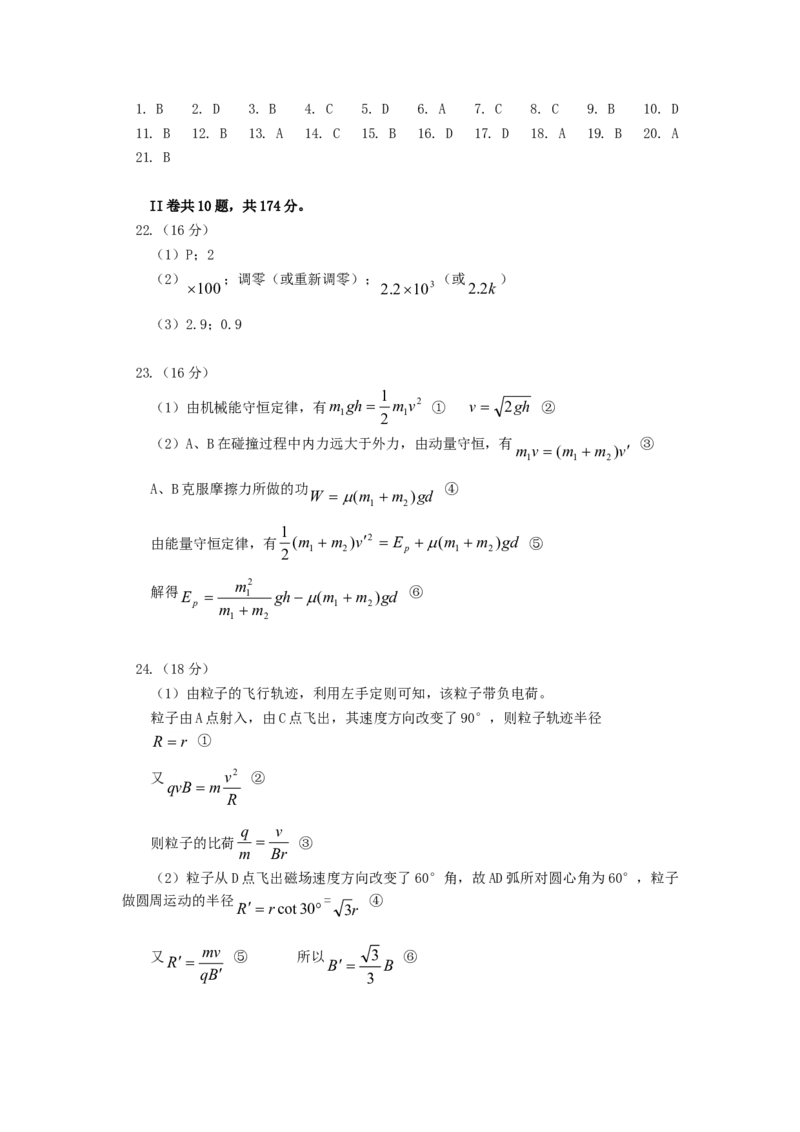 2006年天津高考理综真题及答案_全国卷+地方卷_4.物理_1.物理高考真题试卷_1990-2007年各地高考历年真题_2001-2007年各地理综历年真题_天津