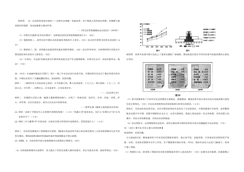 2008年高考真题历史（山东卷）（解析版）_全国卷+地方卷_7.历史_1.历史高考真题试卷_2008-2020年_地方卷_山东高考历史07-21_山东高考历史_A3版_pdf版