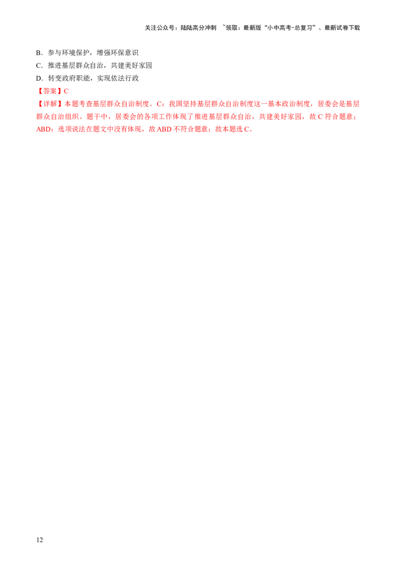 专题03我国的政治制度（查补知识&middot;通关练）（解析版）_02中考总复习（2026版更新中）_07-道法-中考总复习_2024年中考复习资料_三轮复习_查补知识&middot;通关练